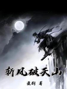 斩风说球